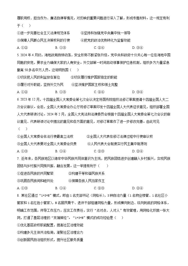 2024遵义高一下学期6月月考试题政治含解析第2页