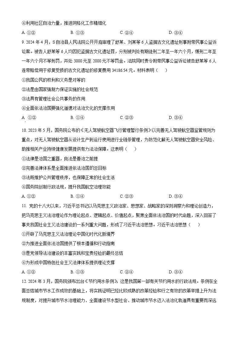 2024遵义高一下学期6月月考试题政治含解析第3页