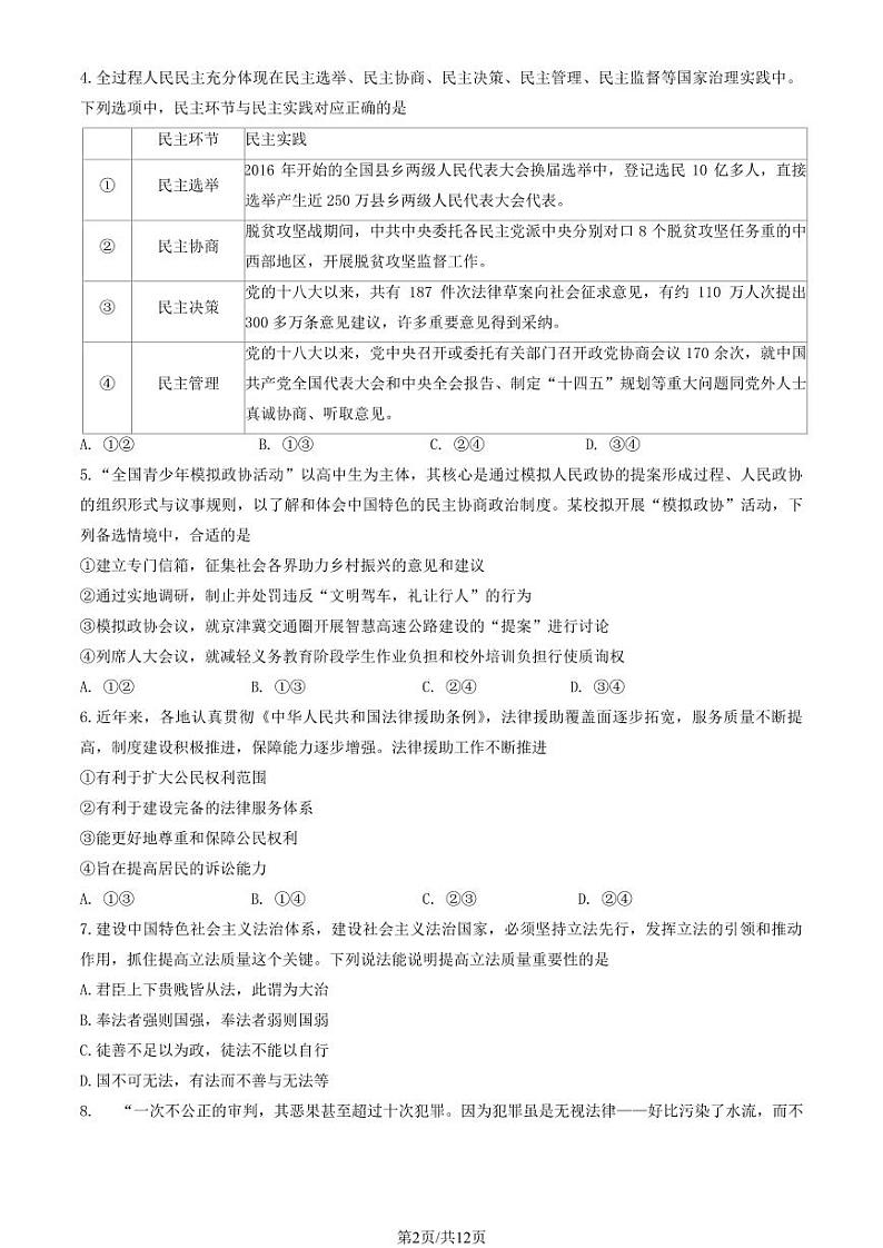 2024北京一六六中高一6月月考政治试题及答案02
