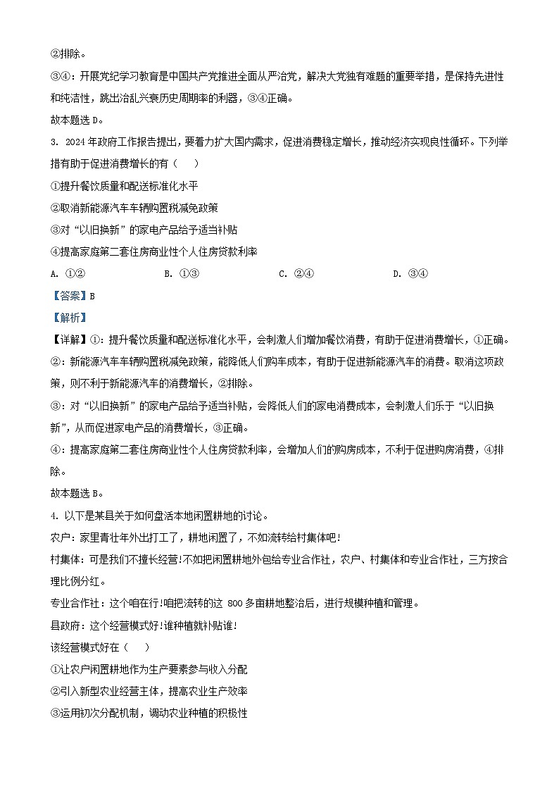 2024年新疆高考真题政治试题及答案第2页