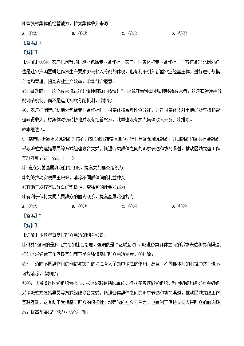 2024年新疆高考真题政治试题及答案第3页