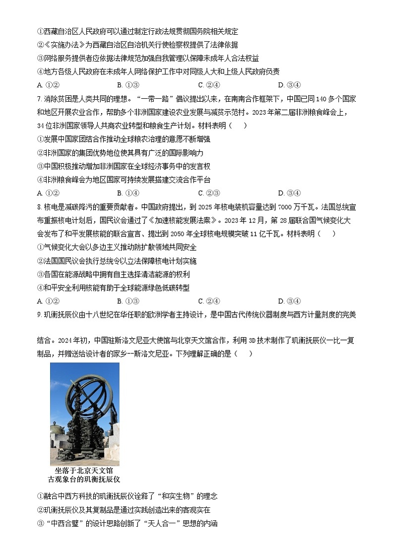 2024年高考真题——政治试卷（山东卷）考试版03