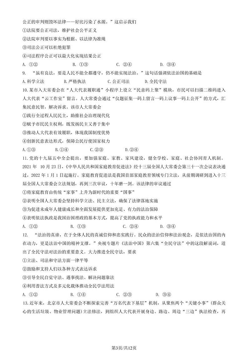 2024北京一六六中高一6月月考政治试题及答案第3页