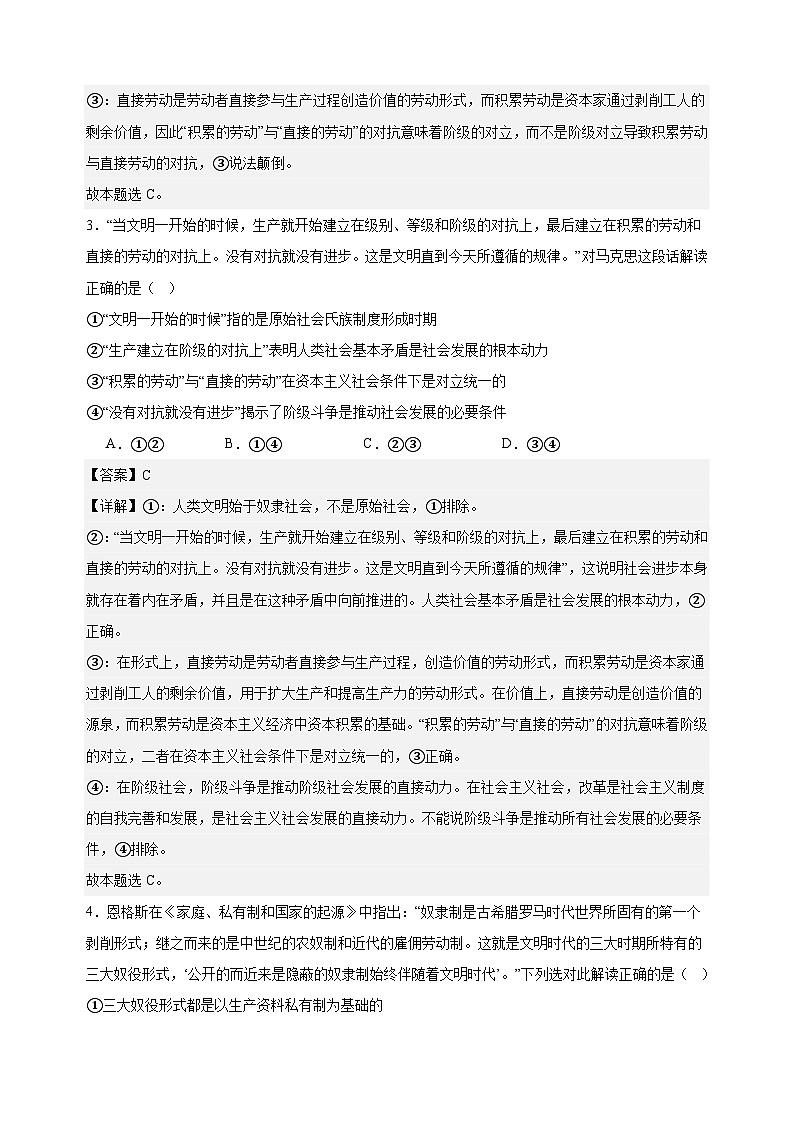 课时训练1 社会主义从空想到科学 、从理论到实践的发展 （解析版）2025年高考政治一轮复习第2页