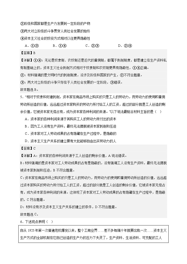 课时训练1 社会主义从空想到科学 、从理论到实践的发展 （解析版）2025年高考政治一轮复习第3页