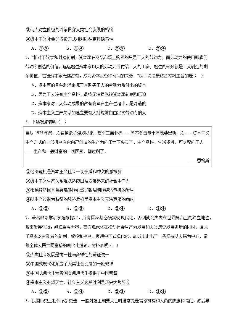 课时训练1 社会主义从空想到科学 、从理论到实践的发展 （原卷版）2025年高考政治一轮复习第2页