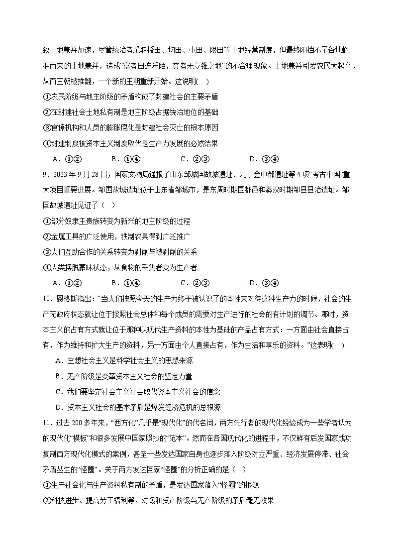 课时训练1 社会主义从空想到科学 、从理论到实践的发展 （原卷版）2025年高考政治一轮复习第3页