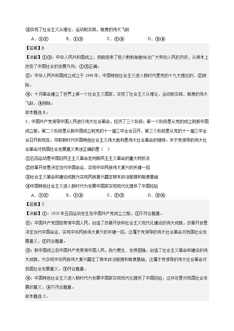 课时训练2 只有社会主义才能救中国（解析版） 2025年高考政治一轮复习（解析版）第3页