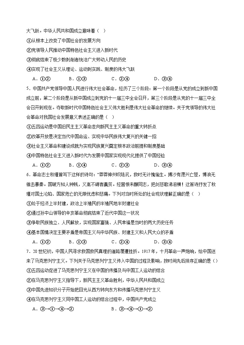 课时训练2 只有社会主义才能救中国（原卷版） 2025年高考政治一轮复习（解析版）第2页
