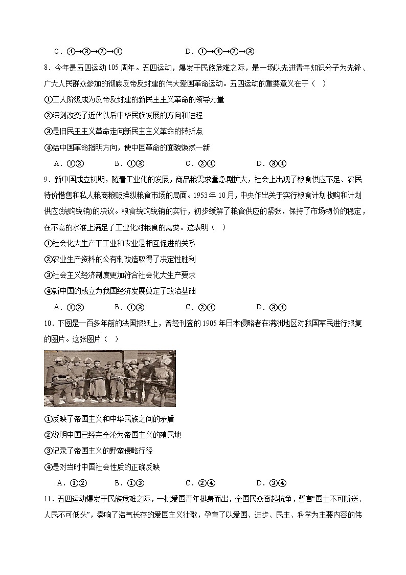课时训练2 只有社会主义才能救中国（原卷版） 2025年高考政治一轮复习（解析版）第3页