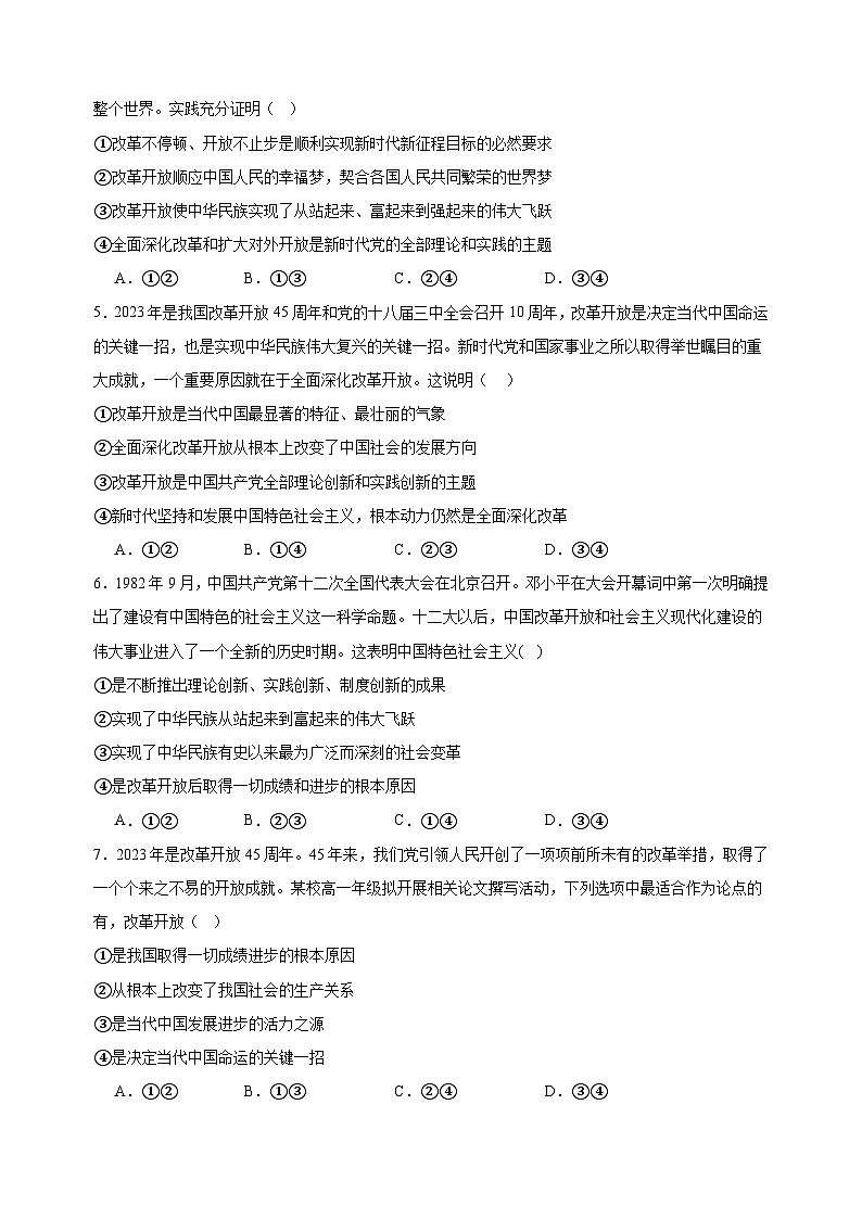 课时训练3 只有中国特色社会主义才能发展中国（原卷版） 2025年高考政治一轮复习一轮专题第2页