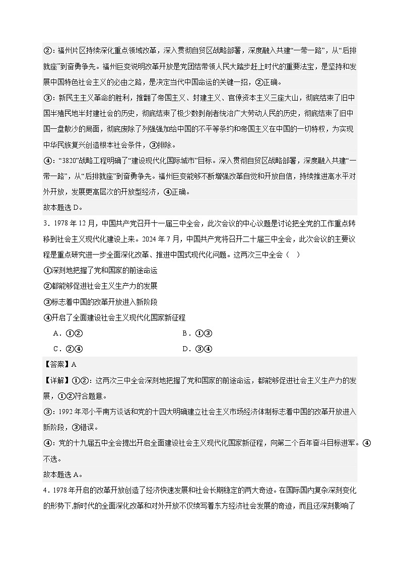 课时训练3 只有中国特色社会主义才能发展中国（解析版） 2025年高考政治一轮复习一轮专题第2页