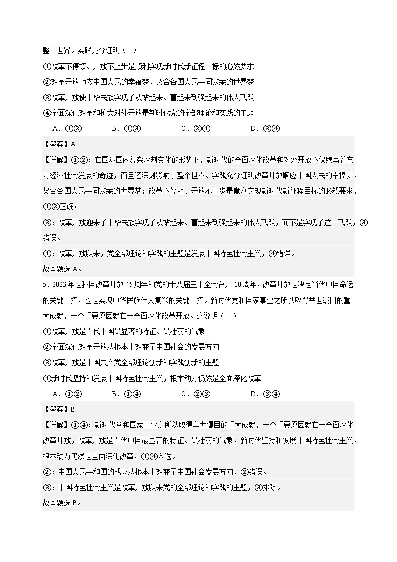 课时训练3 只有中国特色社会主义才能发展中国（解析版） 2025年高考政治一轮复习一轮专题第3页
