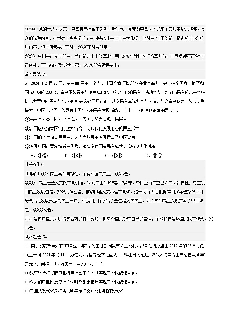 课时训练4 只有坚持和发展中国特色社会主义才能实现中华民族伟大复兴 （解析版） 2025年高考政治一轮复习第2页