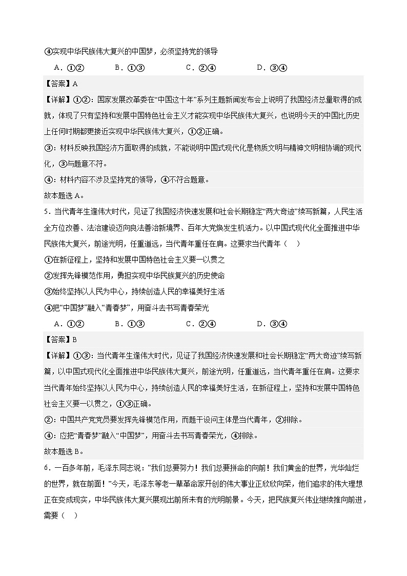 课时训练4 只有坚持和发展中国特色社会主义才能实现中华民族伟大复兴 （解析版） 2025年高考政治一轮复习第3页