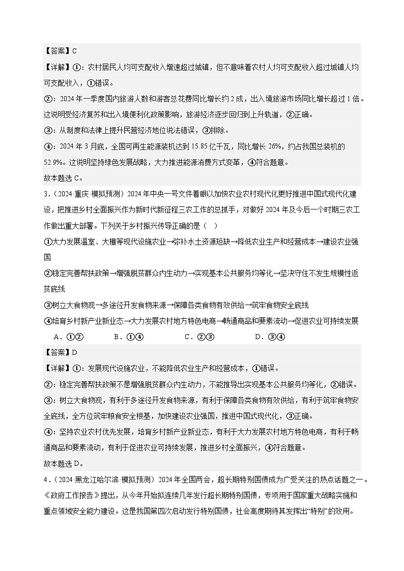 课时训练7 我国的经济发展 （解析版） 2025年高考政治一轮复习第2页