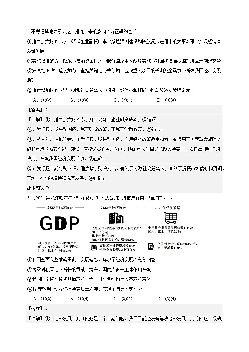 课时训练7 我国的经济发展 （解析版） 2025年高考政治一轮复习第3页