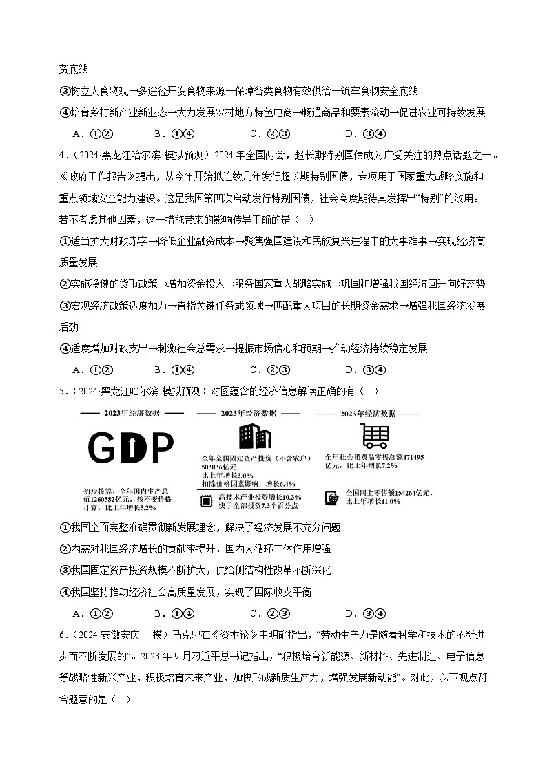 课时训练7 我国的经济发展（原卷版）  2025年高考政治一轮复习第2页