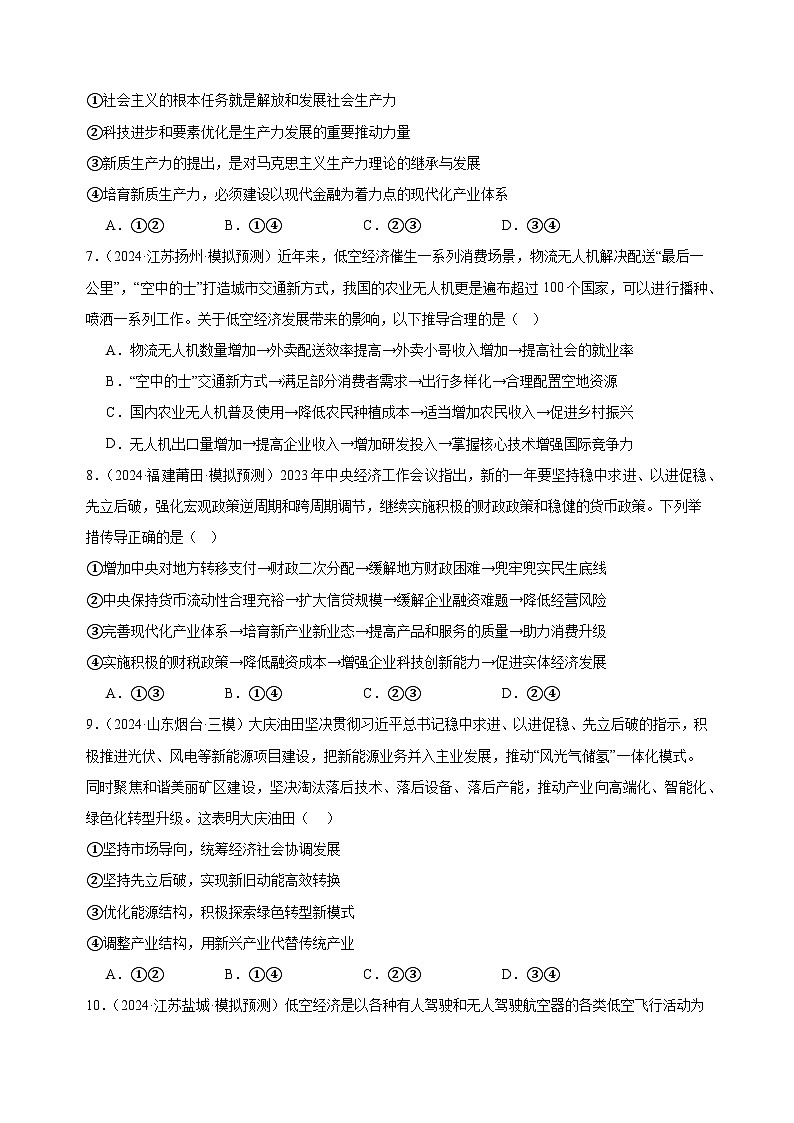 课时训练7 我国的经济发展（原卷版）  2025年高考政治一轮复习第3页