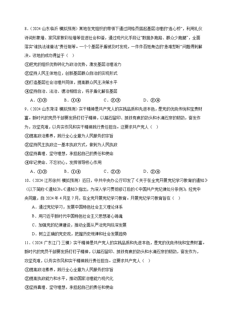 课时训练11 坚持和加强党的全面领导 （原卷版）2025年高考政治一轮复习统编版必修三政治与法治第3页
