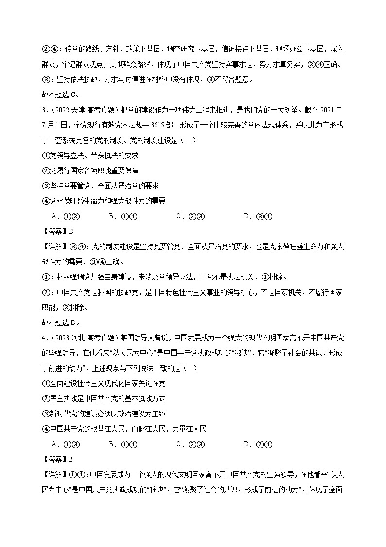 课时训练11 坚持和加强党的全面领导 （解析版）2025年高考政治一轮复习统编版必修三政治与法治第2页