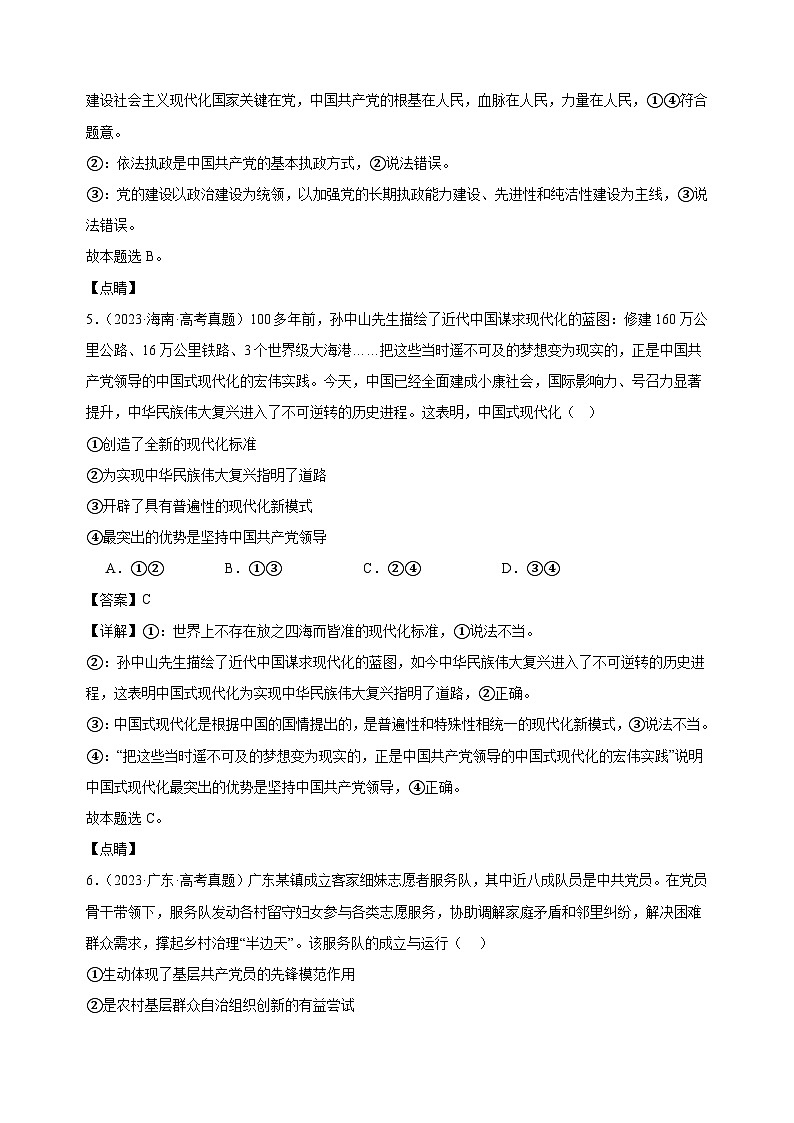 课时训练11 坚持和加强党的全面领导 （解析版）2025年高考政治一轮复习统编版必修三政治与法治第3页