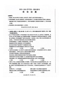 山东省百师联盟2023-2024学年高一下学期期末联考（6月）政治试题