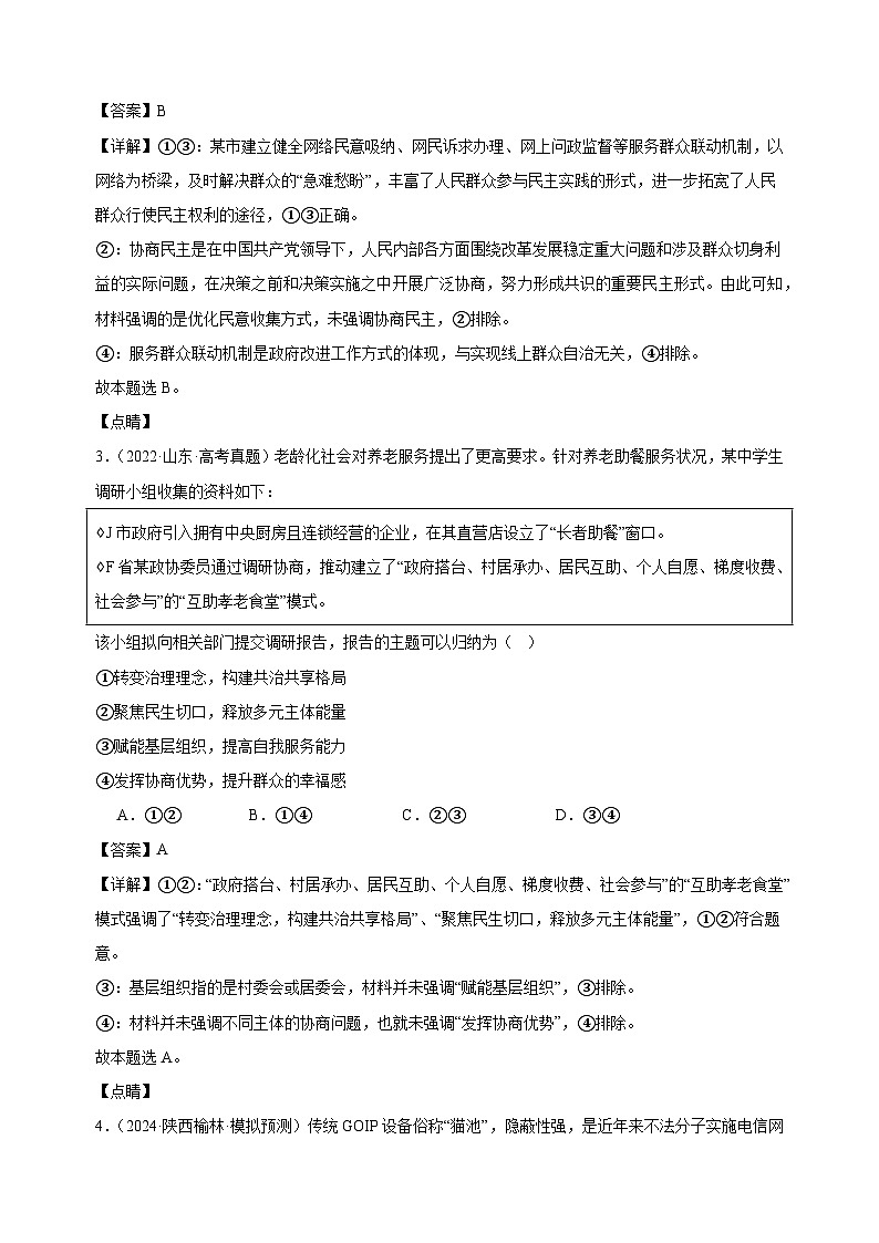 课时训练12 人民民主专政的社会主义国家（解析版）2025年高考政治一轮复习统编版必修三政治与法治第2页