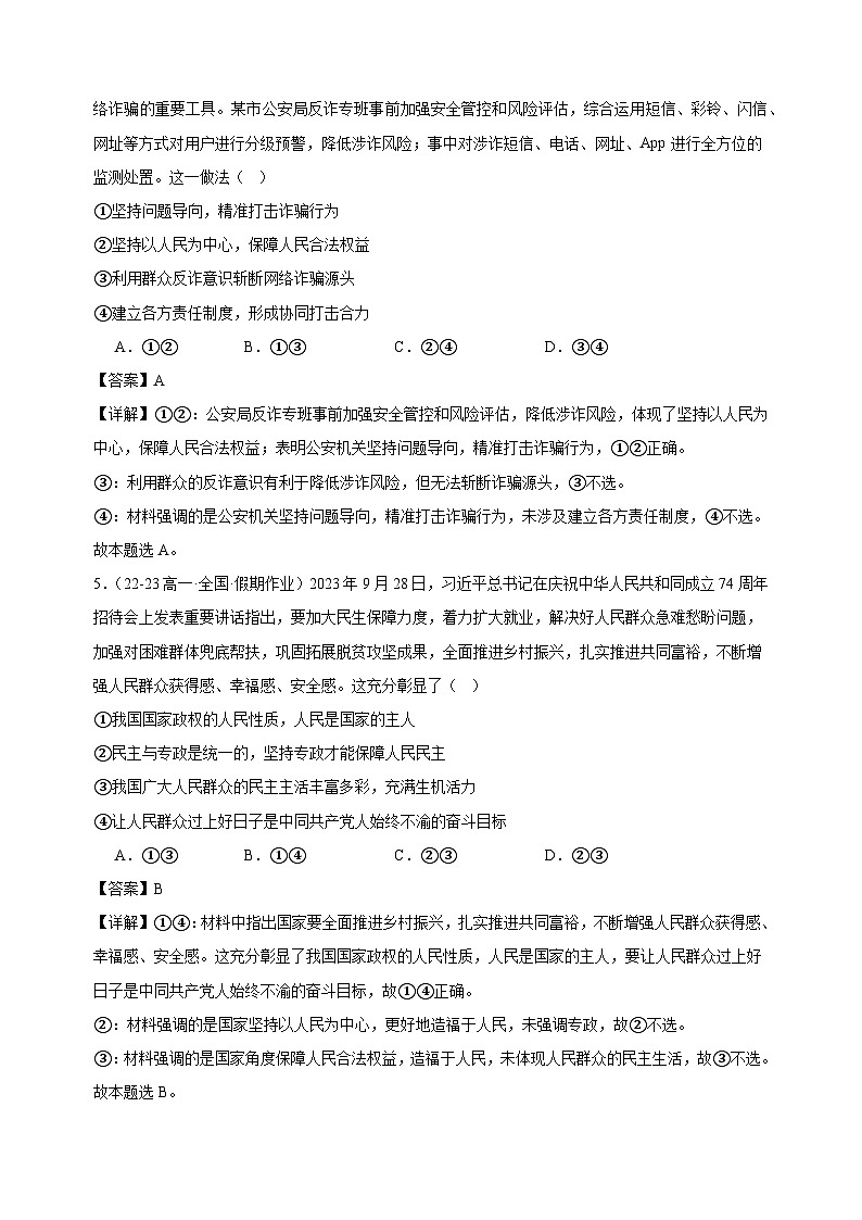 课时训练12 人民民主专政的社会主义国家（解析版）2025年高考政治一轮复习统编版必修三政治与法治第3页