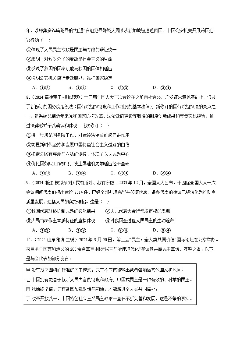 课时训练12 人民民主专政的社会主义国家（原卷版）2025年高考政治一轮复习统编版必修三政治与法治第3页