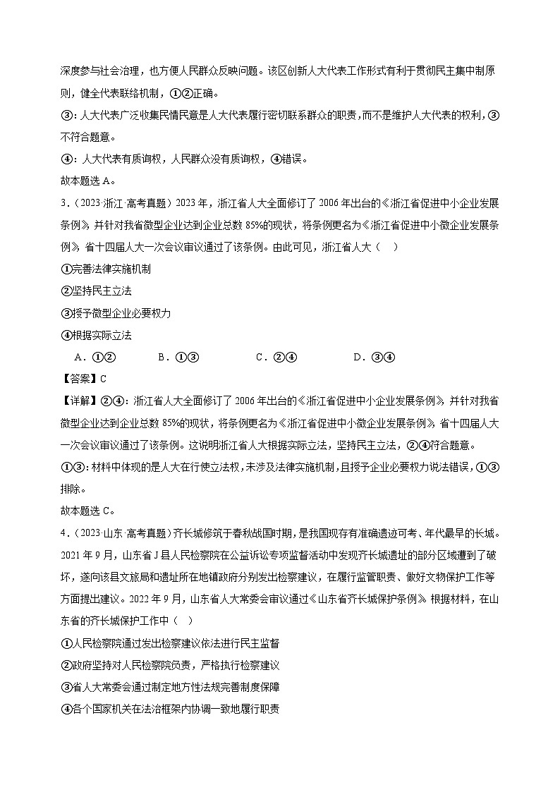 课时训练13 我国的根本政治制度（解析版）2025年高考政治一轮复习统编版必修三政治与法治第2页