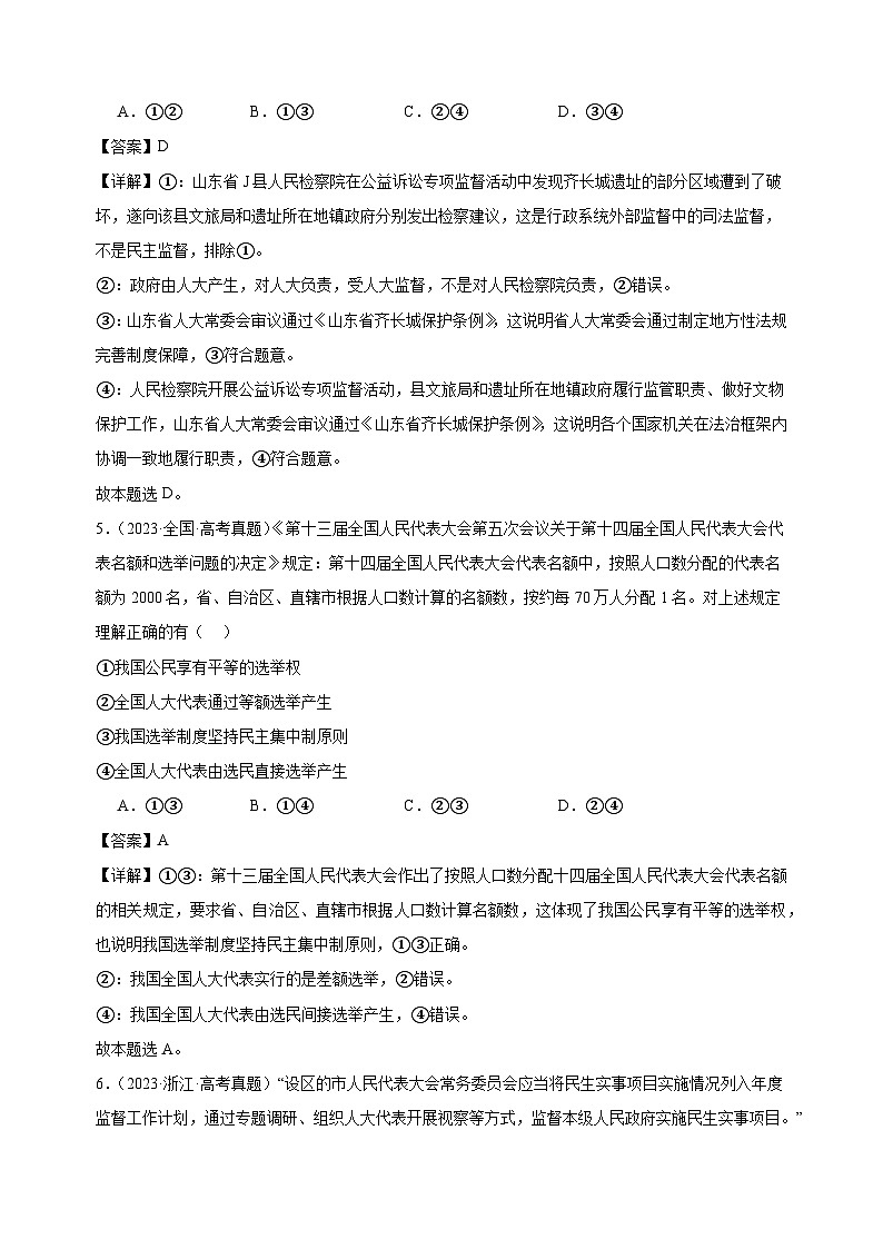 课时训练13 我国的根本政治制度（解析版）2025年高考政治一轮复习统编版必修三政治与法治第3页