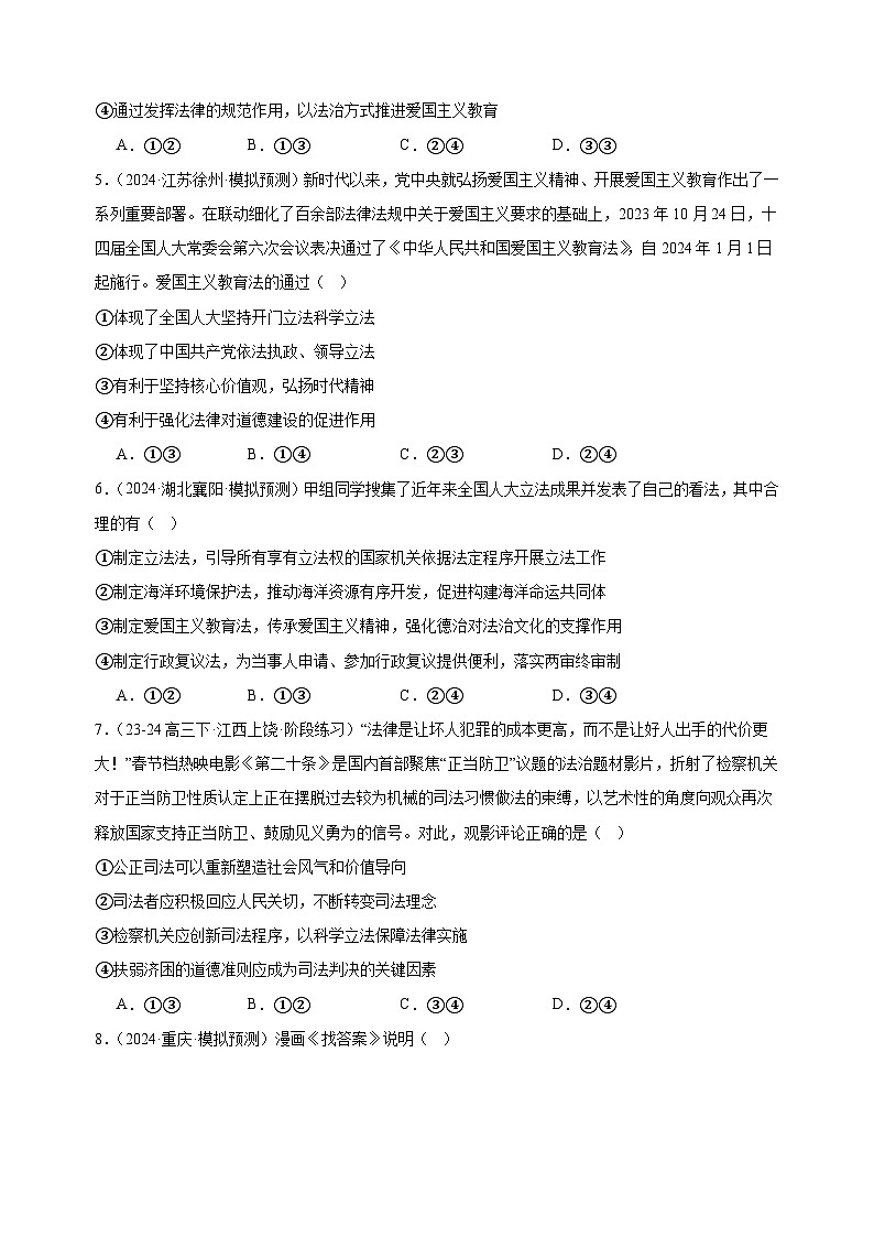 课时训练15 治国理政的基本方式（原卷版）2025年高考政治一轮复习统编版⁮必修三政治与法治第2页