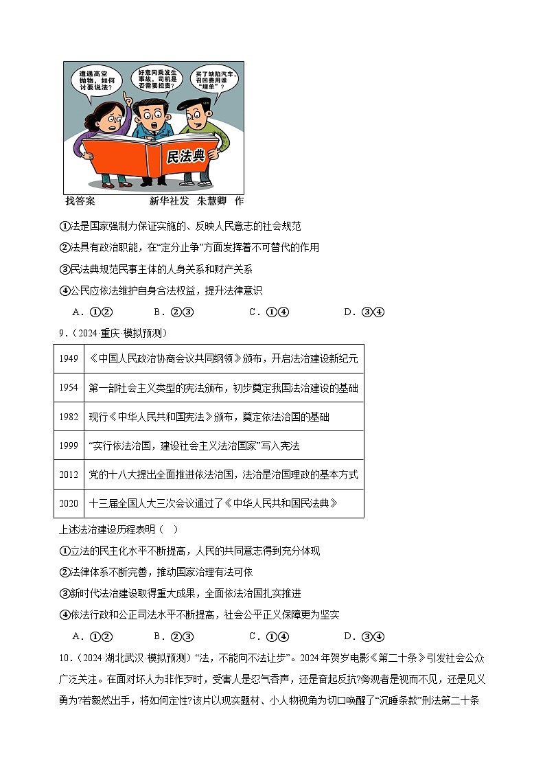 课时训练15 治国理政的基本方式（原卷版）2025年高考政治一轮复习统编版⁮必修三政治与法治第3页