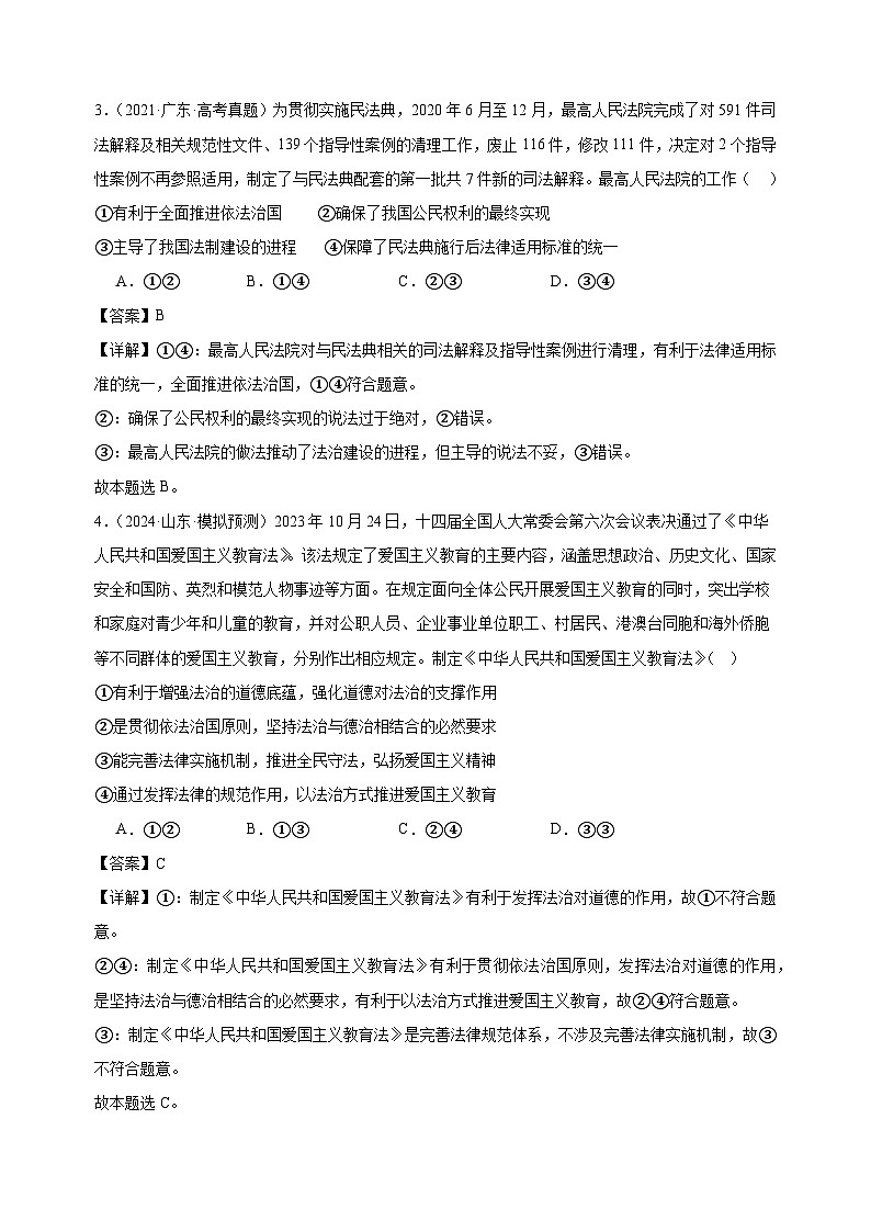 课时训练15 治国理政的基本方式（解析版）2025年高考政治一轮复习统编版⁮必修三政治与法治第2页