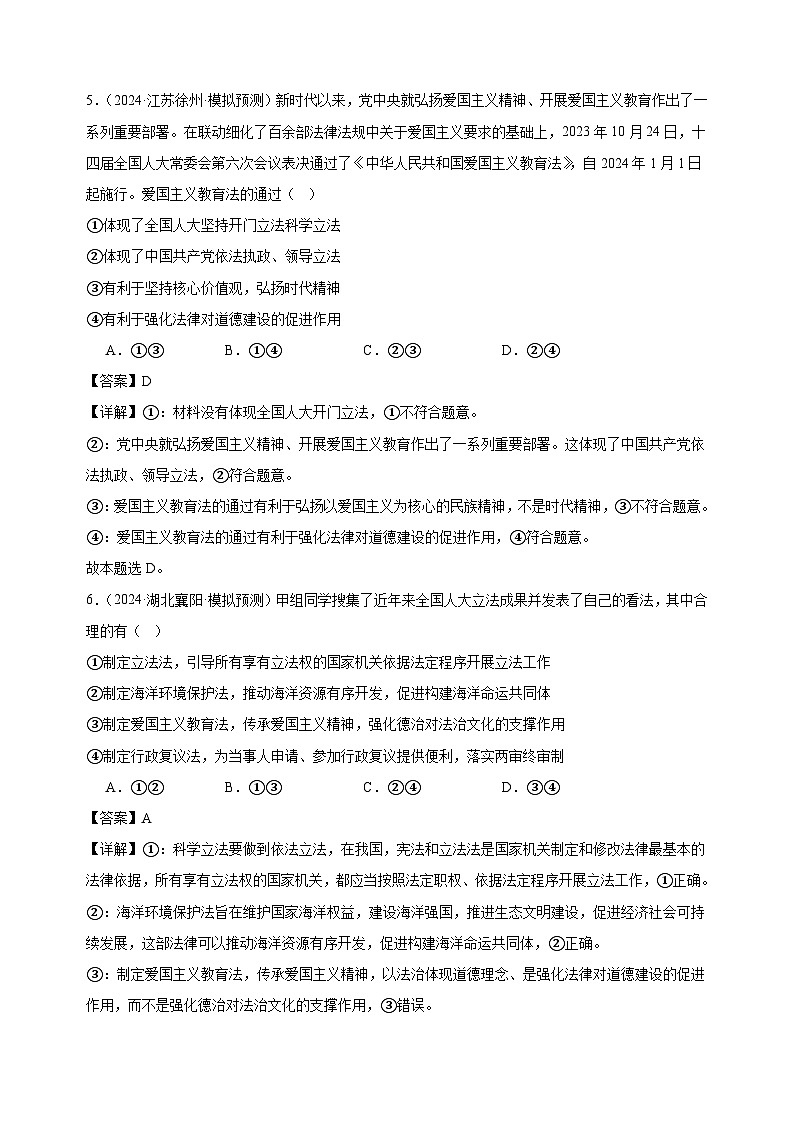 课时训练15 治国理政的基本方式（解析版）2025年高考政治一轮复习统编版⁮必修三政治与法治第3页