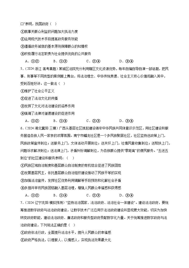 课时训练16 法治中国建设（原卷版） 2025年高考政治一轮复习统编版必修三政治与法治第2页