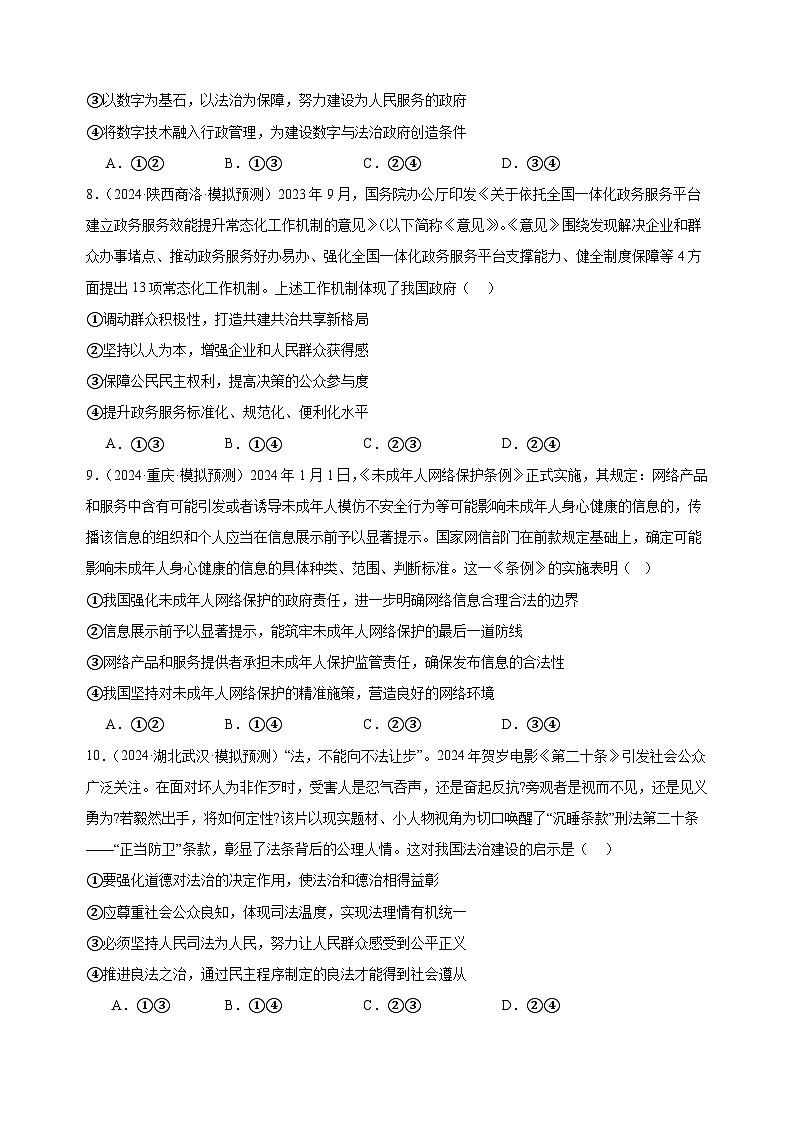 课时训练16 法治中国建设（原卷版） 2025年高考政治一轮复习统编版必修三政治与法治第3页