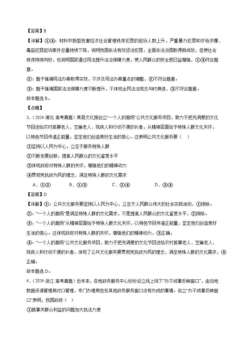 课时训练16 法治中国建设（解析版） 2025年高考政治一轮复习统编版必修三政治与法治第2页