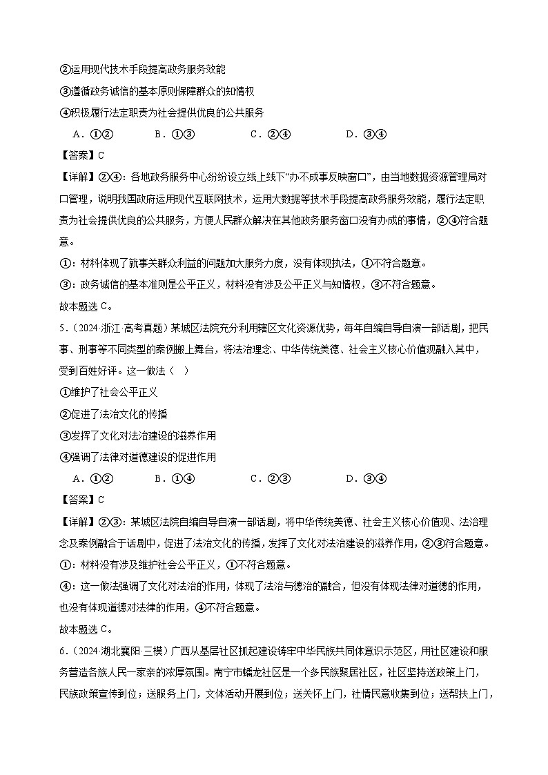 课时训练16 法治中国建设（解析版） 2025年高考政治一轮复习统编版必修三政治与法治第3页