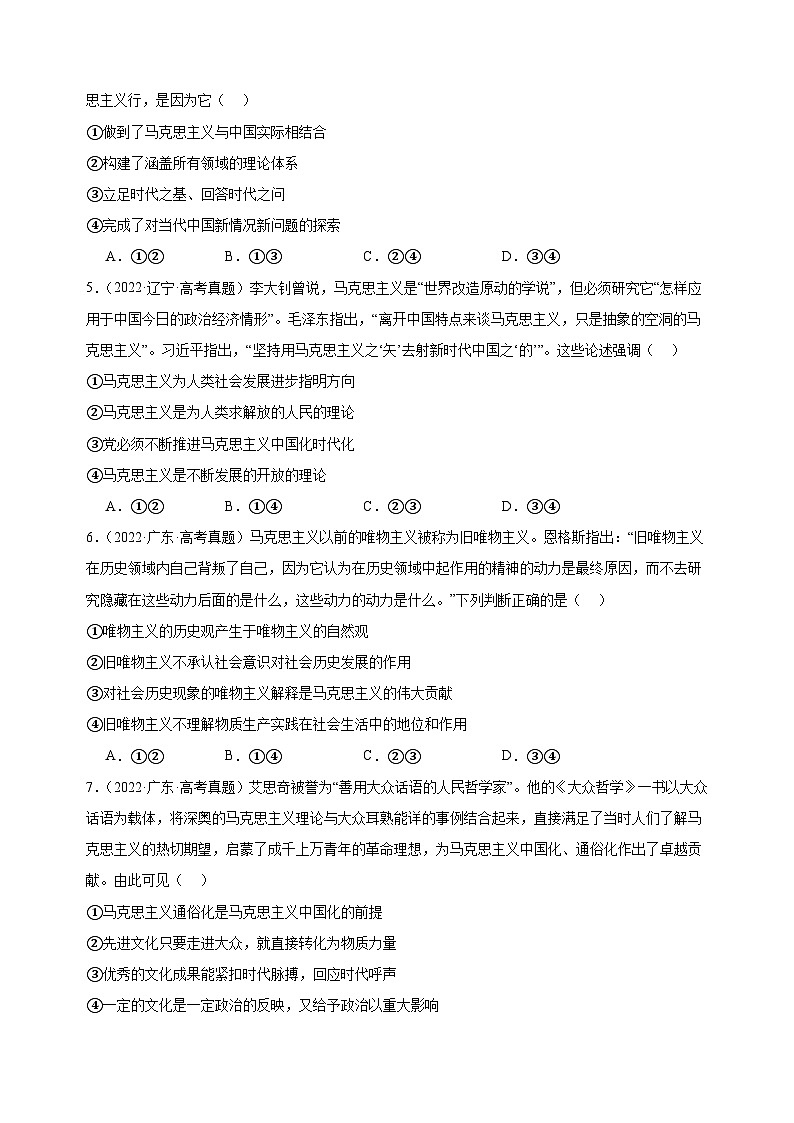 课时训练18 时代精神的精华（原卷版）2025年高考政治一轮复习统编版必修四哲学与文化第2页