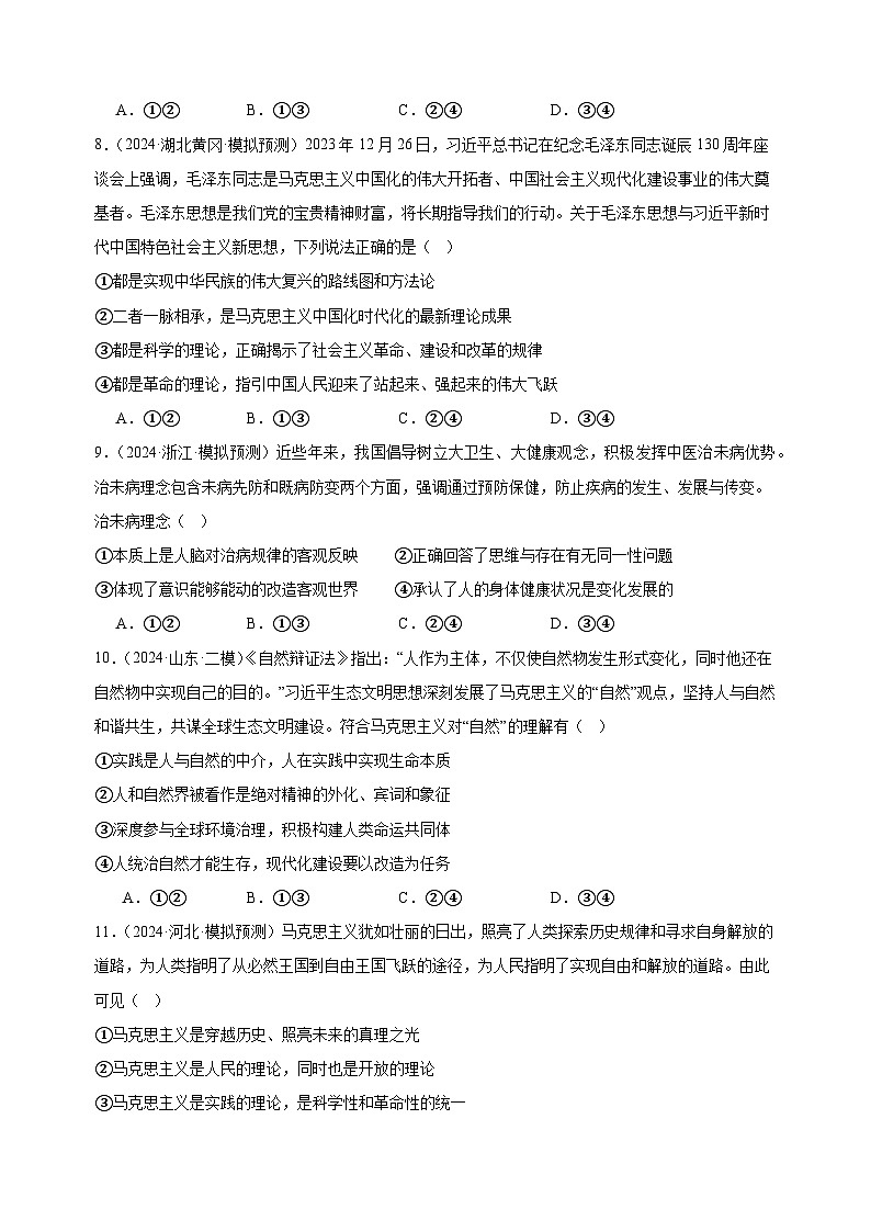 课时训练18 时代精神的精华（原卷版）2025年高考政治一轮复习统编版必修四哲学与文化第3页