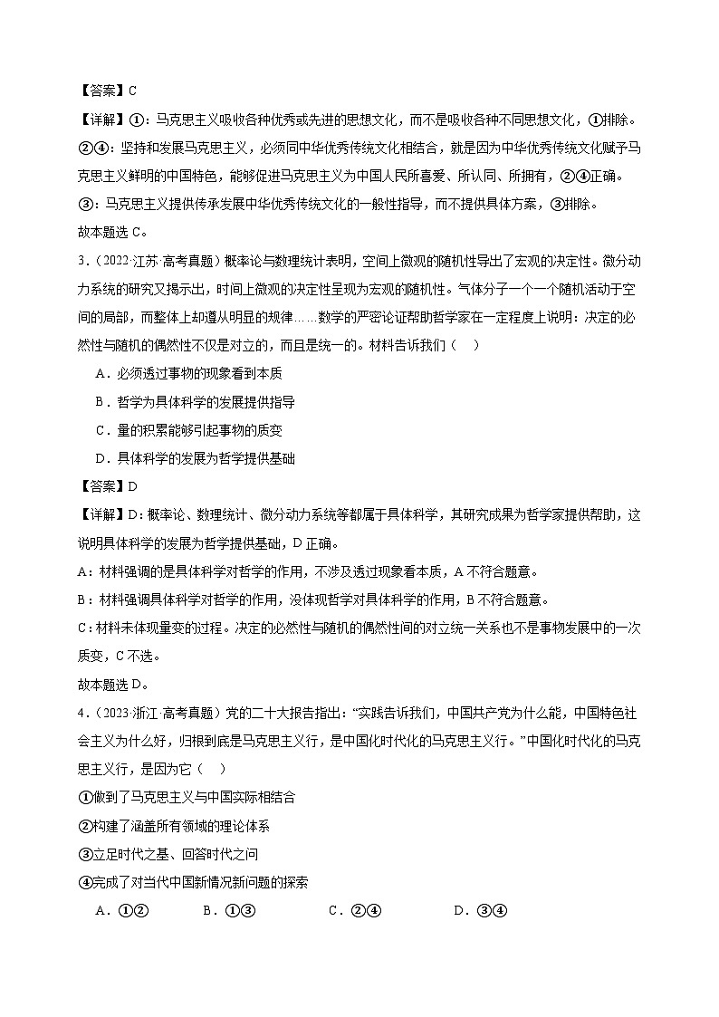 课时训练18 时代精神的精华（解析版）2025年高考政治一轮复习统编版必修四哲学与文化第2页