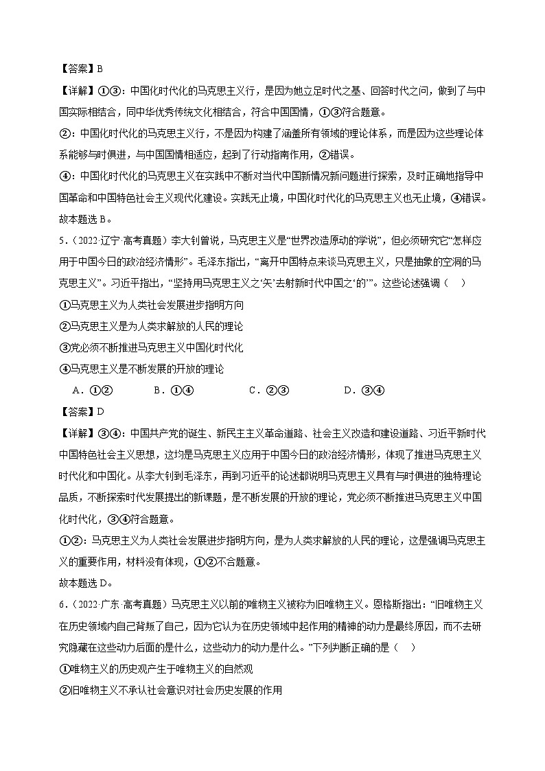 课时训练18 时代精神的精华（解析版）2025年高考政治一轮复习统编版必修四哲学与文化第3页