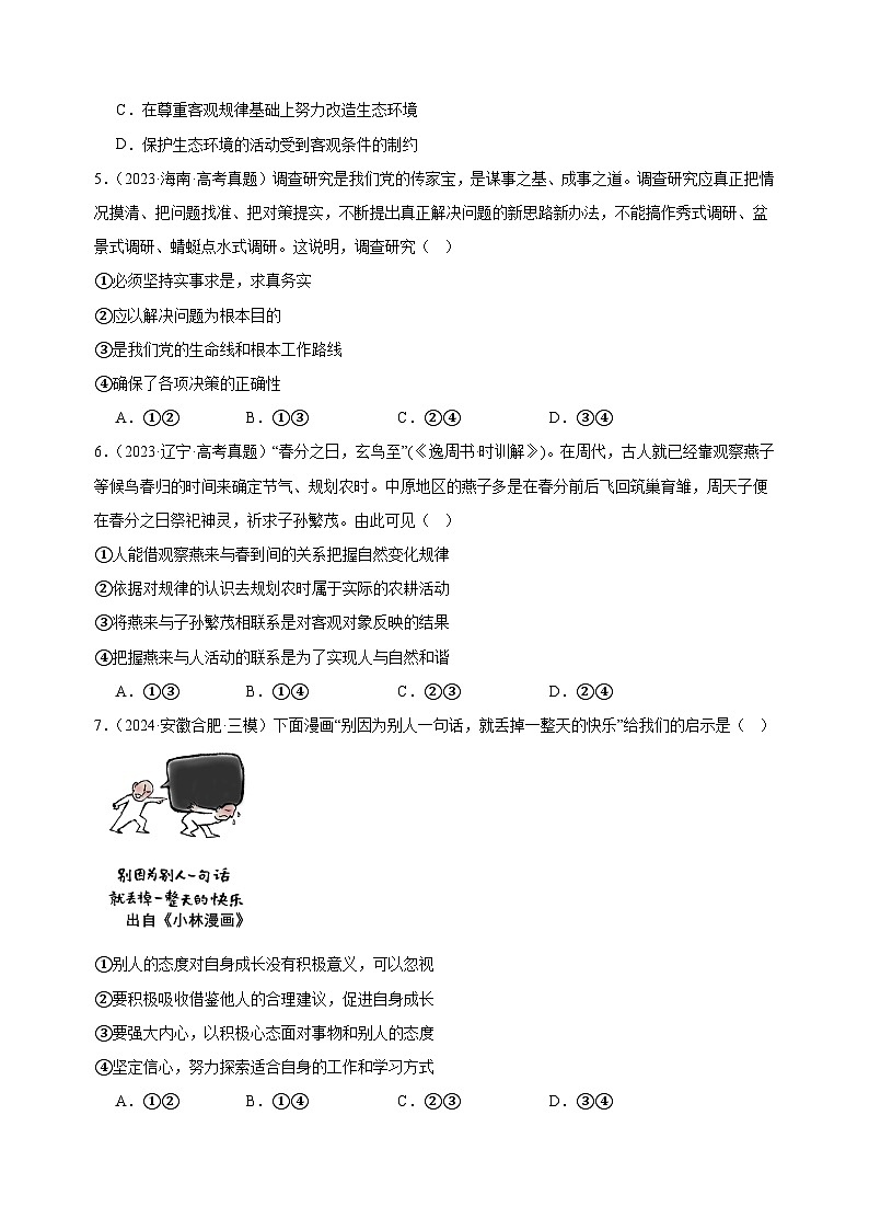 课时训练19 探究世界的本质（原卷版）2025年高考政治一轮复习统编版必修四哲学与文化第2页