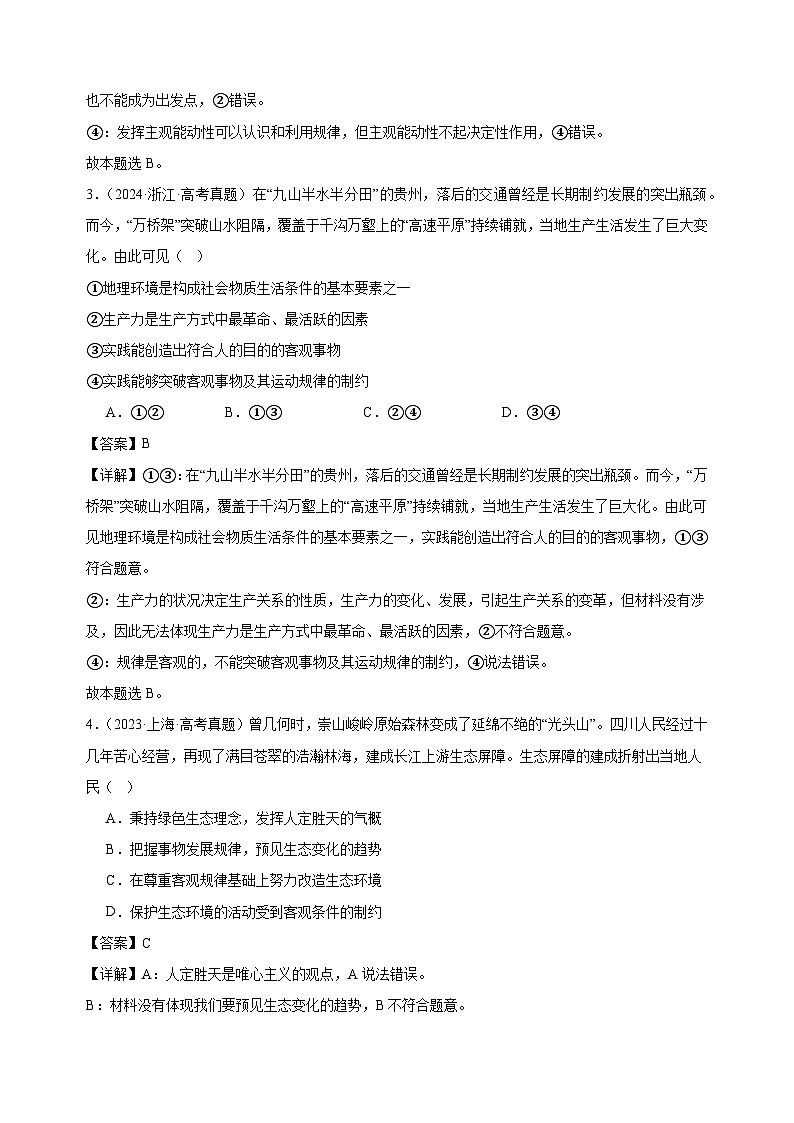 课时训练19 探究世界的本质（解析版）2025年高考政治一轮复习统编版必修四哲学与文化第2页