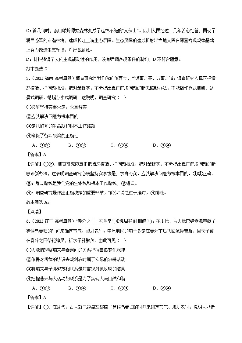 课时训练19 探究世界的本质（解析版）2025年高考政治一轮复习统编版必修四哲学与文化第3页