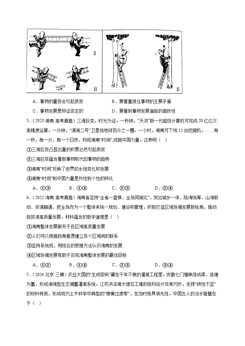 课时训练20 把握世界的规律（原卷版）2025年高考政治一轮复习统编版必修四哲学与文化第2页
