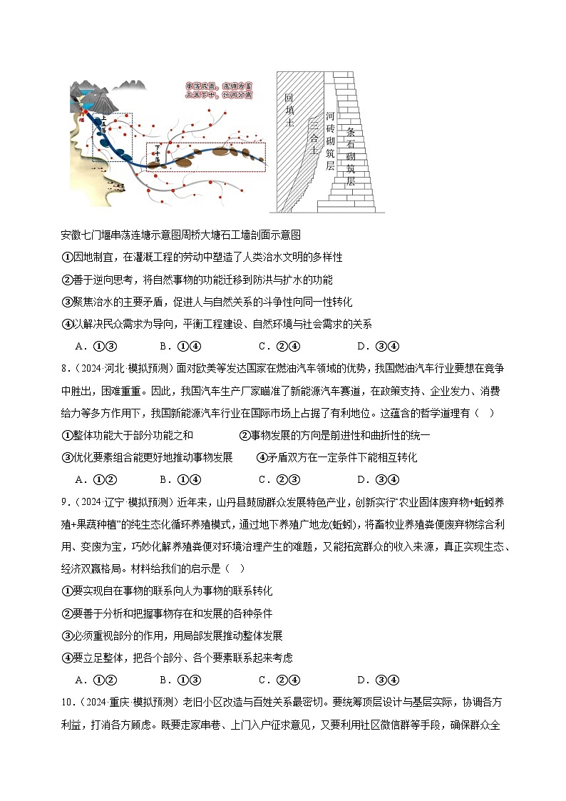 课时训练20 把握世界的规律（原卷版）2025年高考政治一轮复习统编版必修四哲学与文化第3页