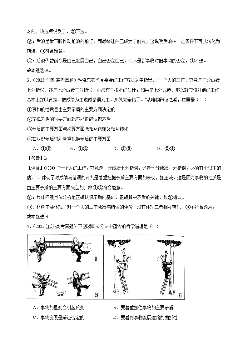 课时训练20 把握世界的规律（解析版）2025年高考政治一轮复习统编版必修四哲学与文化第2页